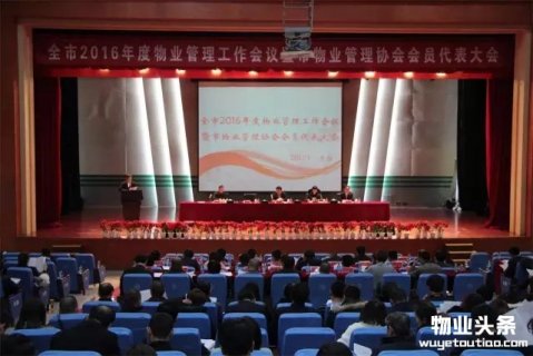 鄂尔多斯市物业管理协会召开2016年年会