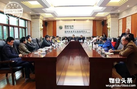 张家界市物业管理协会召开第一届理事会第四次会议
