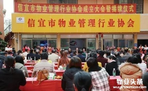 信宜市物业管理行业协会成立 黎运朝当选首任会长