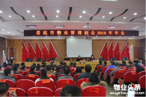 娄底市物业管理协会2016年度年会顺利召开