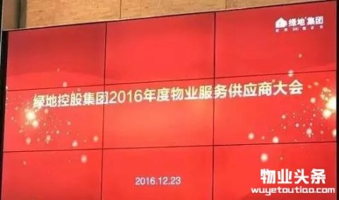 雅居乐物业获评绿地集团2017年一级战略供应商