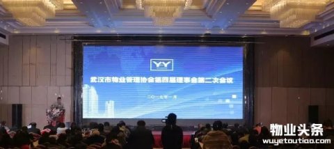 武汉市物业管理协会2016年度总结表彰会圆满落幕