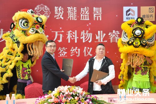 朋友物业·万科物业睿服务签约仪式