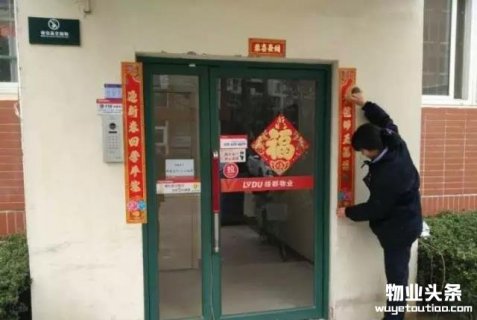 绿都物业人 过年不回家