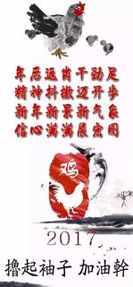 2017，物业人撸起袖子加油干！
