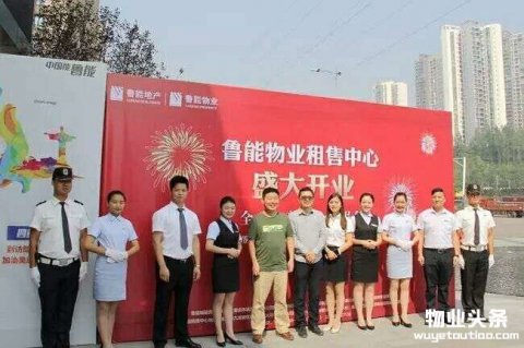 鲁能物业取得房地产中介服务机构资质