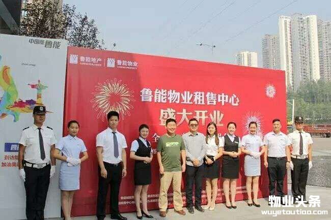 点击打开原图 鲁能物业取得房地产中介服务机构资质