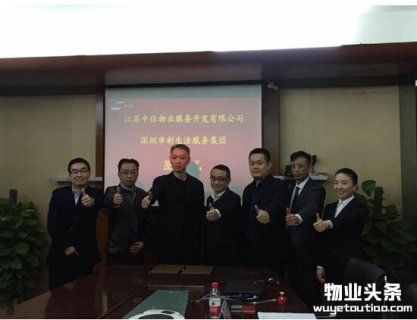 彩生活入股江苏中住物业 共促社区B2F平台发展