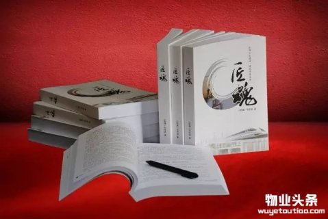 住总北宇物业职工学习《匠魂》之感悟