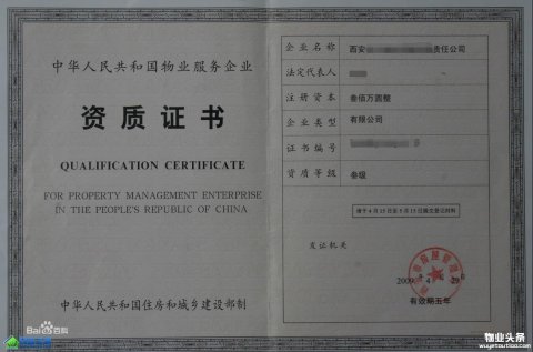 物业服务企业二级及以下资质认定将被取消