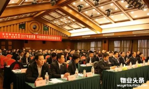 北京保利物业开展质量环境管理体系换版培训