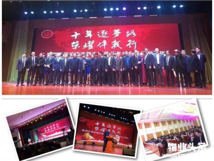 济南市物业管理行业协会成立十周年庆祝大会圆满落幕