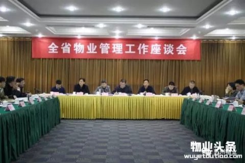 2017年江苏省物业管理工作座谈会在苏召开