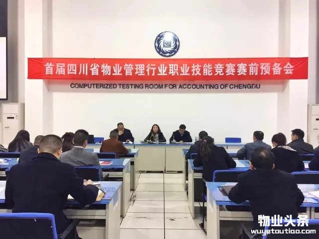 点击打开原图 首届四川省物业管理行业职业技能赛正式启动