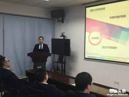 中航物业湖南公司召开2017年初战略研讨会