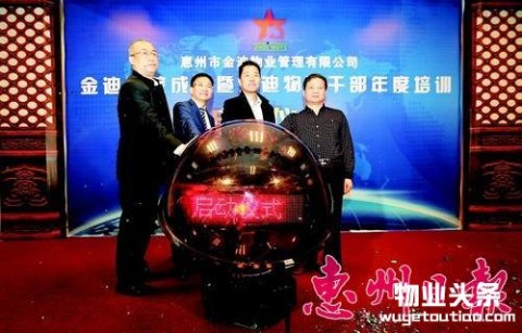 金迪物业公司成立金迪企业培训部