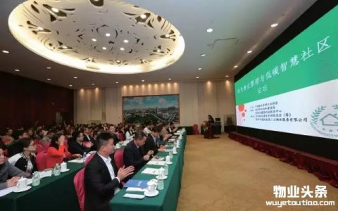 德国的绿色物业管理