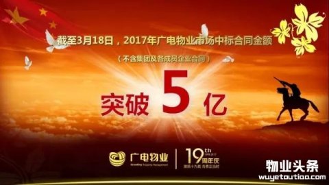 广州某物业公司第一季度签合同超5个亿，怎么做到的？