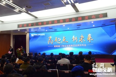 建工物业集团BIM智能物业管理系统上线发布