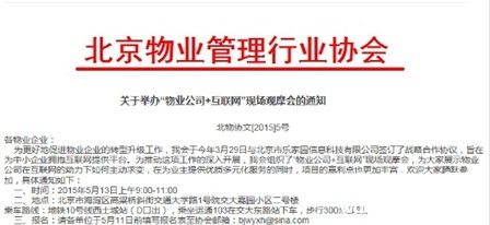 物业转型升级与社区O2O给小区业主带来的阵痛！