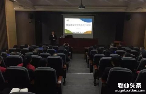 东岭物业举办ISO9001质量管理体系培训
