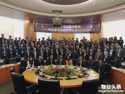 富力物业服务集团全国训练营大幕开启