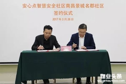 安尔发与腾宇物业联袂打造安心点智慧安全社区