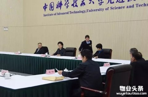 新亚物业完成刘延东莅临中国科学技术大学接待与服务工作