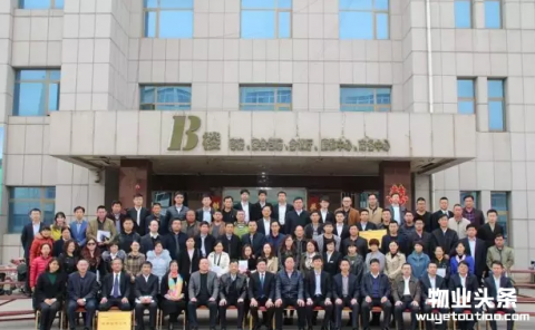 东营市物业管理协会一届四次会员大会顺利召开