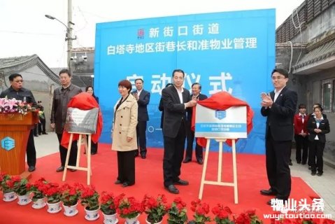 住总胡同物业管理规模增至120条 将打造特色智慧社区