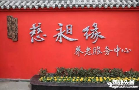 成都物业服务企业探索和实践养老事业