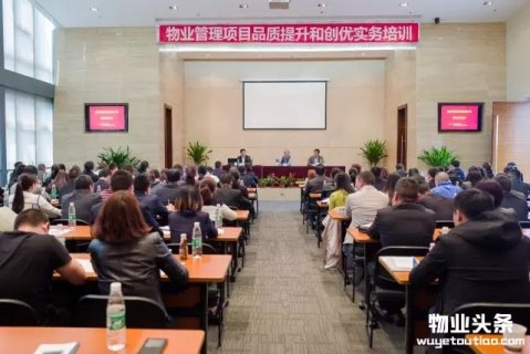 成都物业协会举办物业管理项目品质提升培训