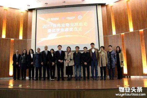佳兆业物业班启动暨奖学金颁奖仪式在沈阳举行