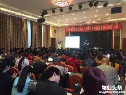 南阳市物业项目经理岗位培训圆满落幕