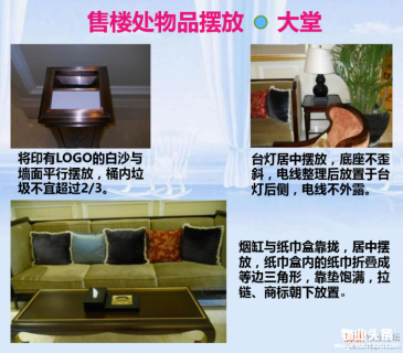 物业售楼处和样板房物品摆放规范与标准