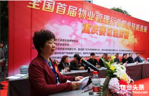 首届物业管理行业职业技能竞赛重庆赛区选拔赛落幕
