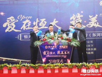 恒大金碧物业内蒙古分公司大型公益活动暖人心