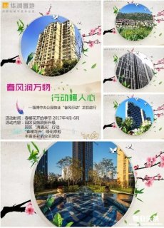 山东华润物业春风行动品质提升计划