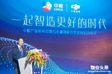 中粮地产携手大疆无人机探索物业管理新趋势