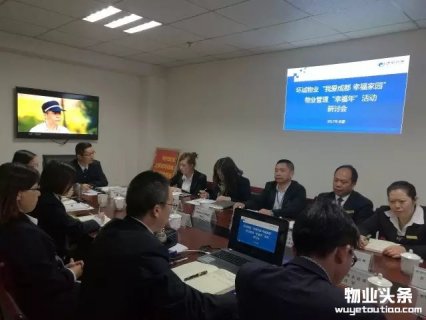 环诚物业深入贯彻成都物业幸福年活动方案
