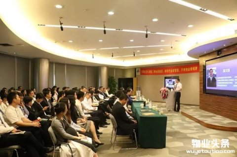 中航物业高文田参加雅生活物业大讲堂