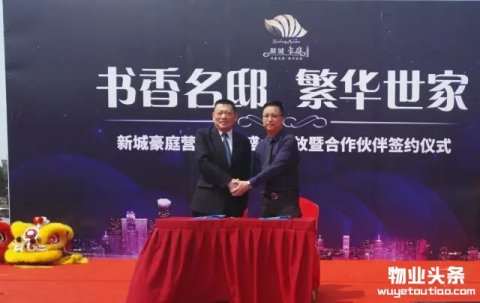 雅居乐物业与鼎丰地产商正式签约