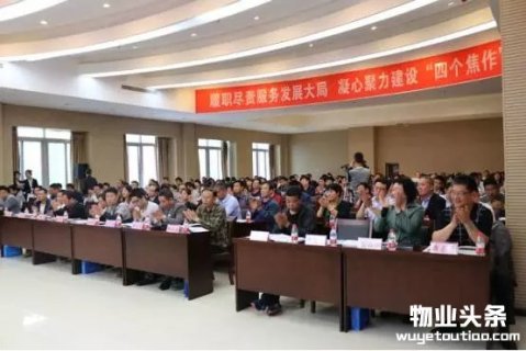 焦作市物业管理工作会议暨物业管理协会年会顺利召开