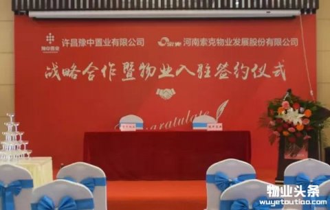 豫中桂园携手索克物业打造品质人居生活典范