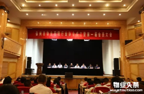 徐州市物业管理协会成立 刘道臣当选首任会长