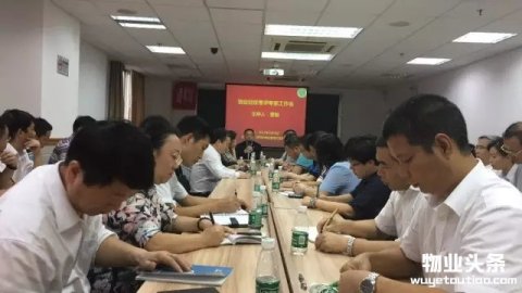 深圳物业协会召开物业优秀示范项目考评专家会议