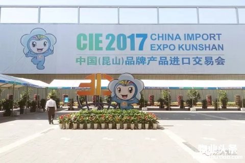 东吴物业助力“2017中国品牌产品进口交易会