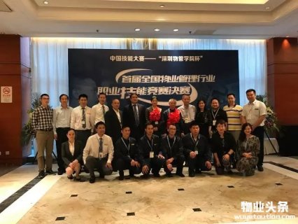 保利物业摘取全国职业技能竞赛两个项目的冠亚军