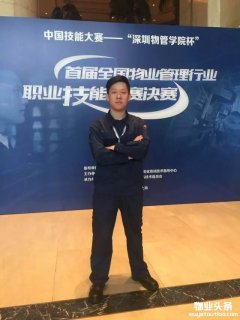 中海物业两名选手跻身全国职业技能竞赛十强