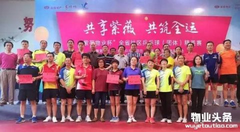 “紫薇物业杯” 全省社区乒乓球（团体）精英赛收拍